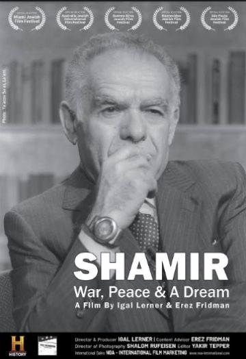 shamir film